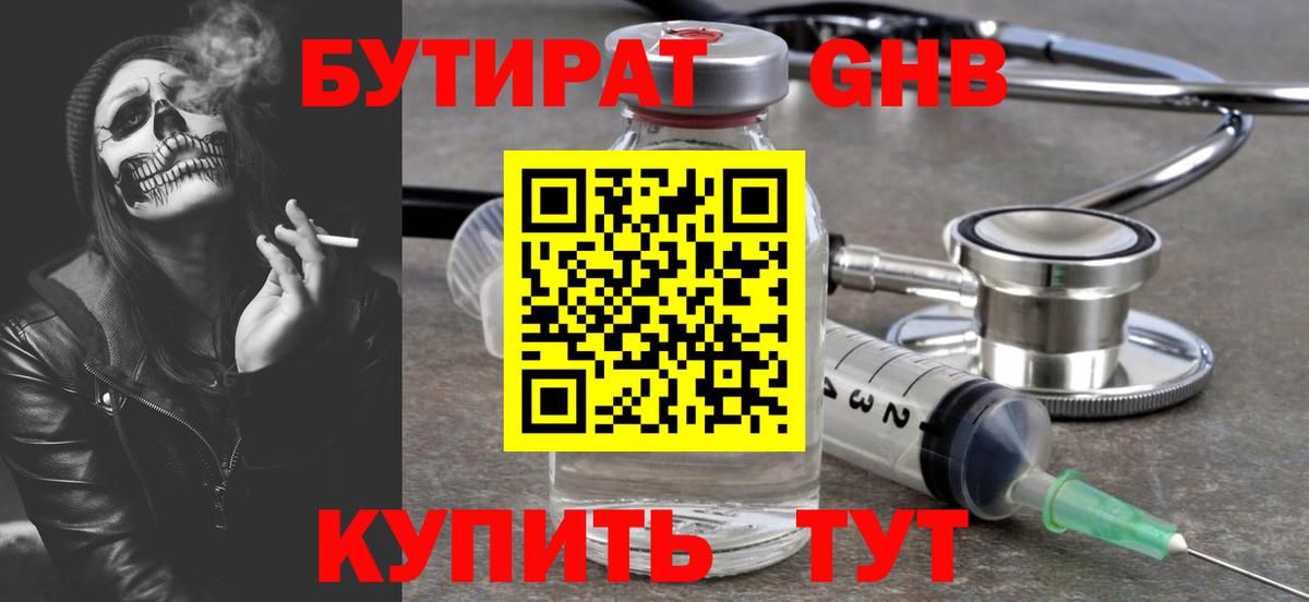 Бутират бутандиол  Вход с VPN  Россошь 