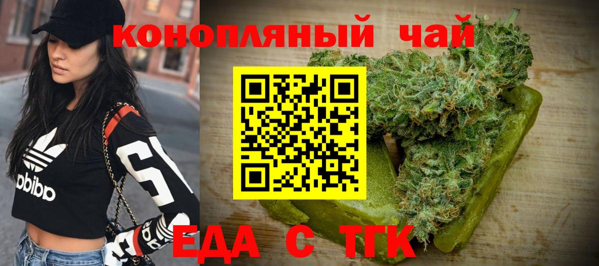 Еда ТГК конопля  Вход с VPN  Россошь 