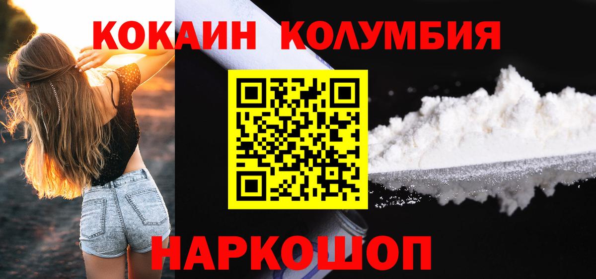 Cocaine Колумбийский Россошь