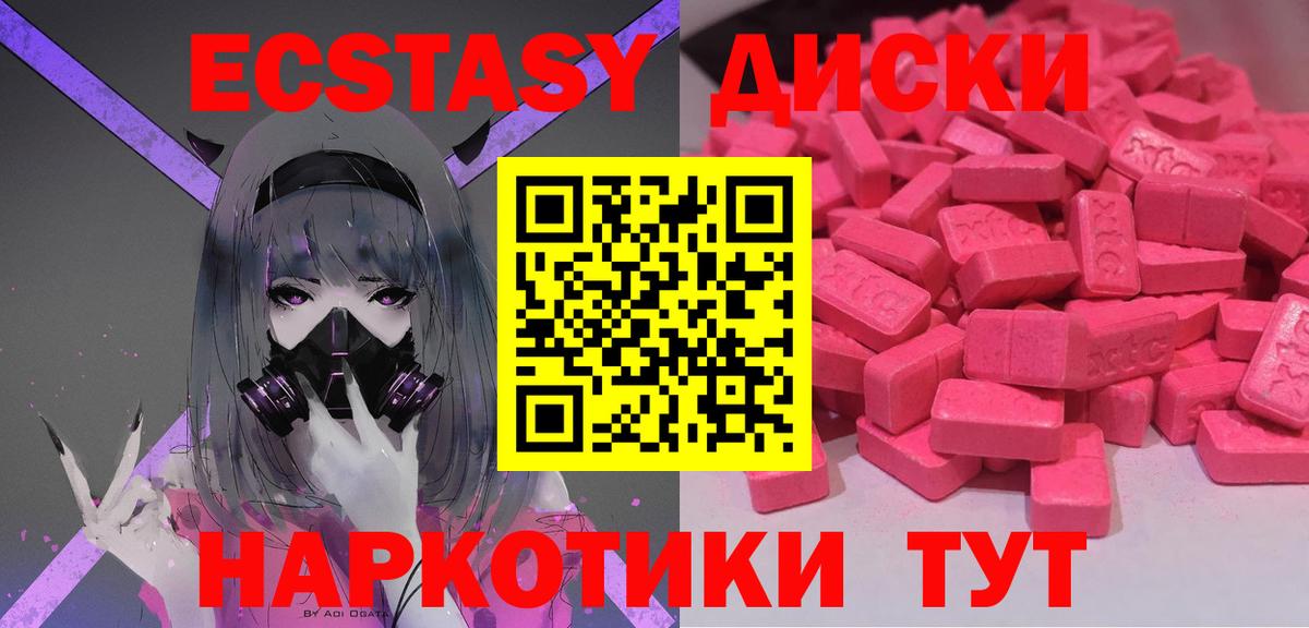 ЭКСТАЗИ диски Россошь