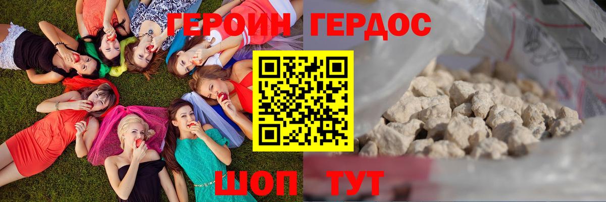 Героин Heroin Россошь