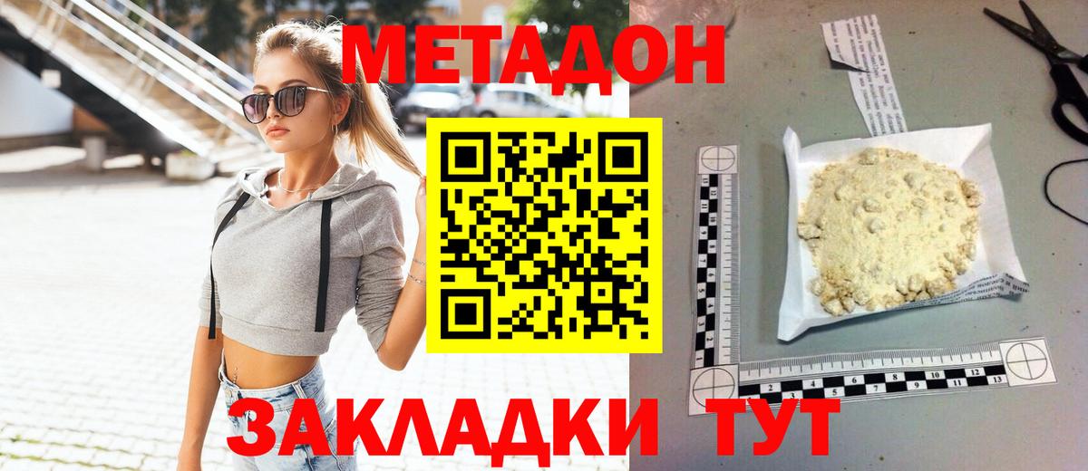 Метадон мёд Россошь
