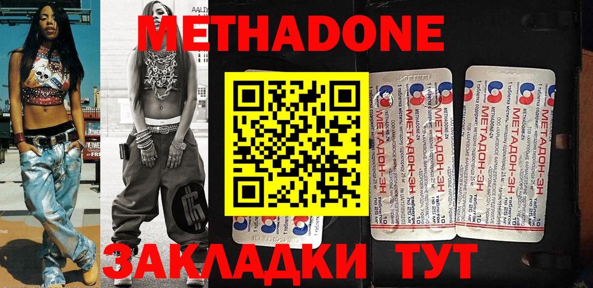 Метадон кристалл    вход  Россошь  Метадон methadone  Вход с VPN 
