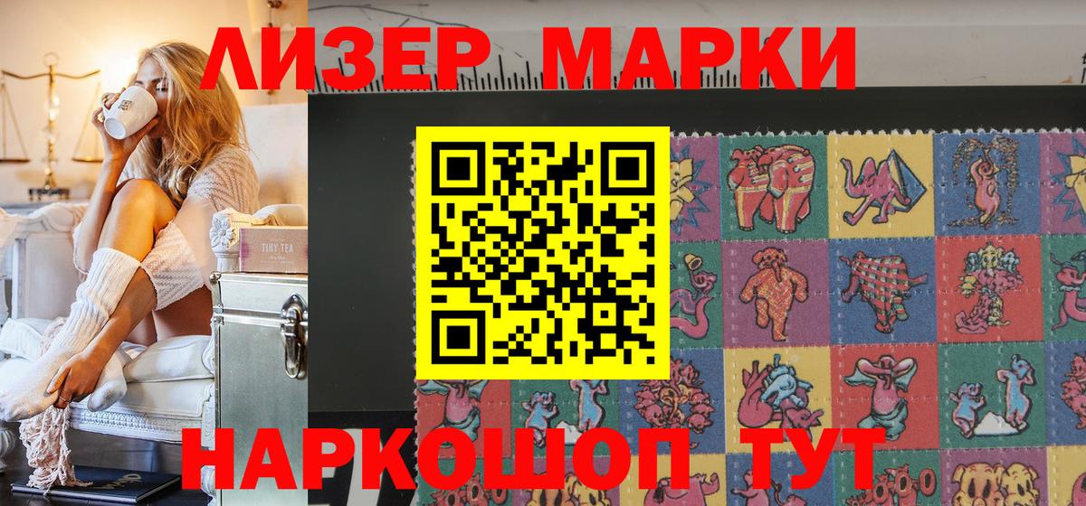 Марки N-bome 1500мкг  Марки N-bome 1500мкг  Россошь  Вход с VPN 