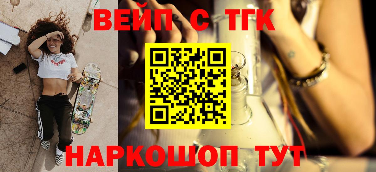 ТГК гашишное масло  Вход с VPN  Россошь 